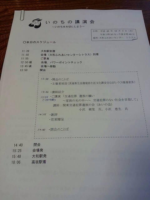 2014あいの会1203小沢講演001