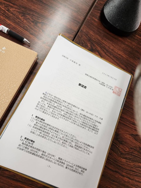 2024あいの会0123法務大臣陳情_003