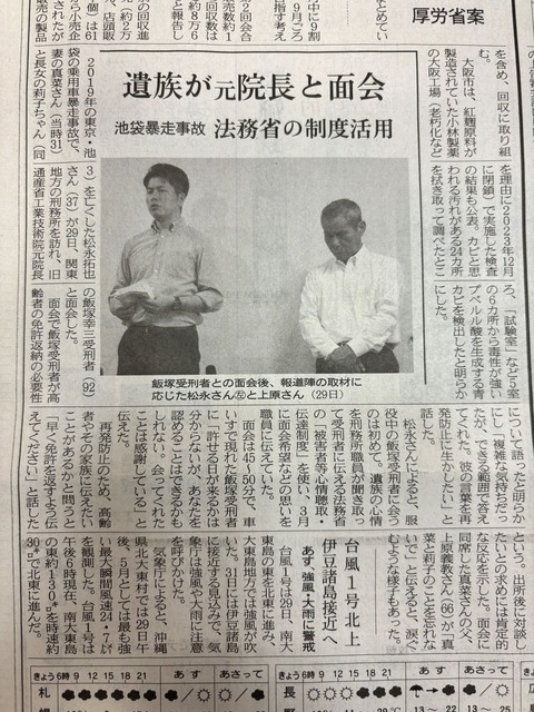 2024あいの会0530_飯塚面会記事_日本経済新聞