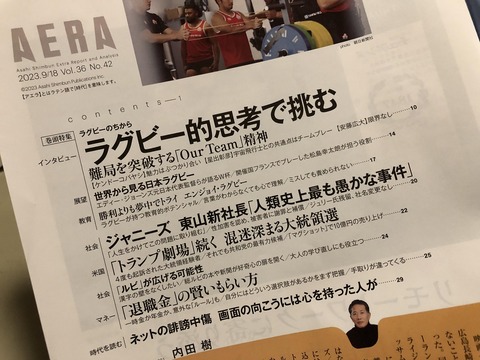 2023あいの会0918AERA松永拓也記事イメージ_001