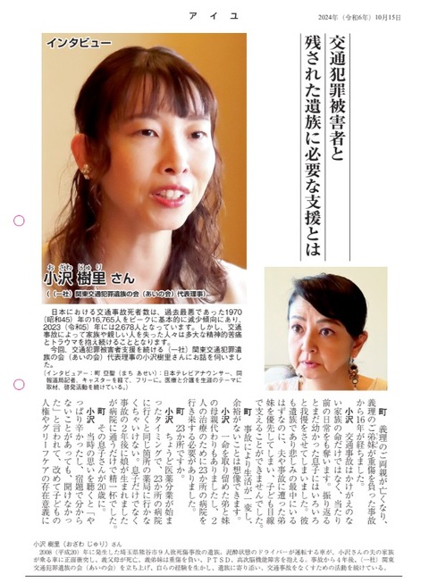 2024あいの会1015アイユ10月号_002