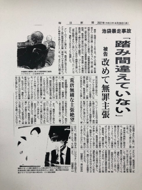 2021あいの会0428第7回公判記事_002