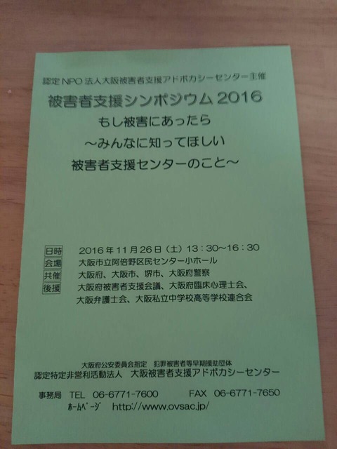 2016あいの会1126大阪アドボ001