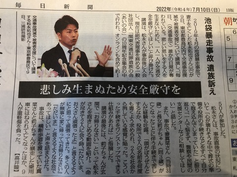 2022あいの会0710毎日新聞