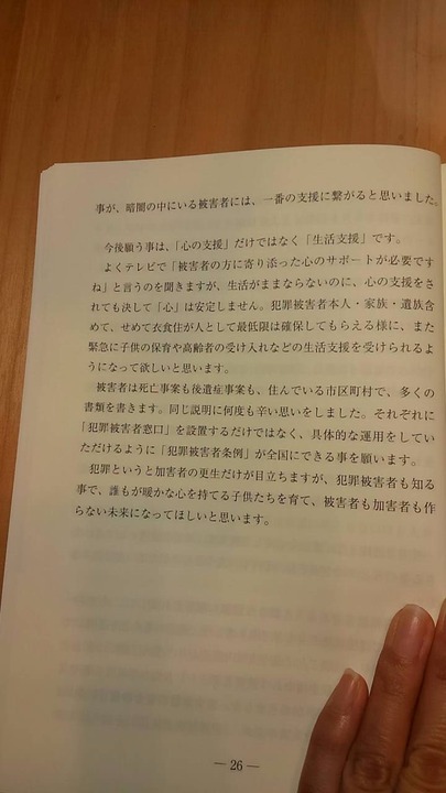 2015あいの会1126犯罪被害者の声006