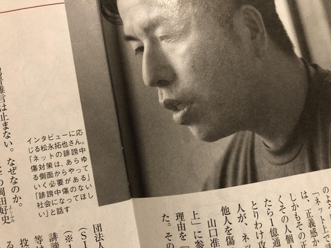 2023あいの会0918AERA松永拓也記事イメージ_003