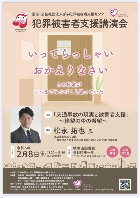 2024あいの会0208_岐阜講演告知1