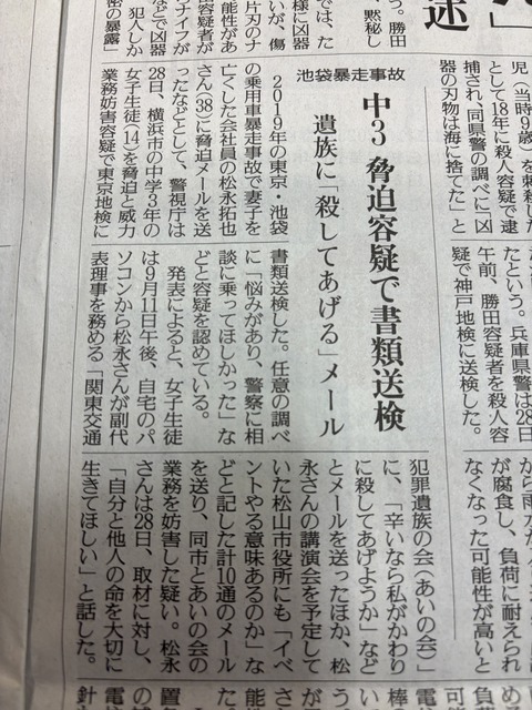 2024あいの会1128読売新聞