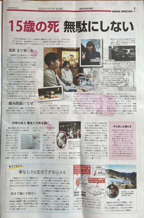 2022あいの会0318読売中高生新聞_003