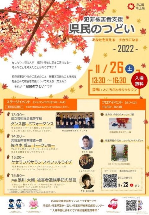2022あいの会1126埼玉県民のつどい_001