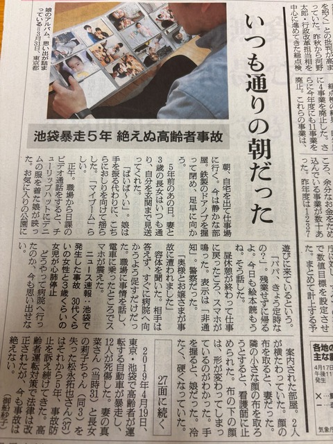2024あいの会0418朝日新聞_松永記事_001