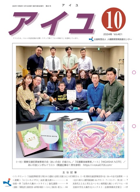 2024あいの会1015アイユ10月号_001