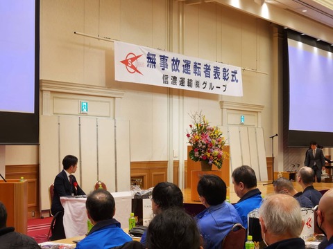 2024あいの会0218信濃運輸講演_001