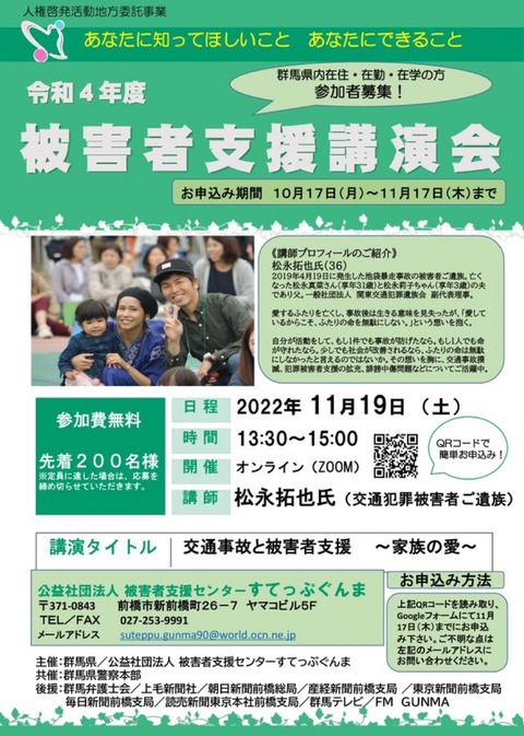 2022あいの会1119すてっぷぐんま講演告知