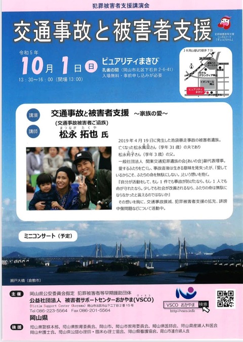 2022あいの会1001岡山講演告知_001