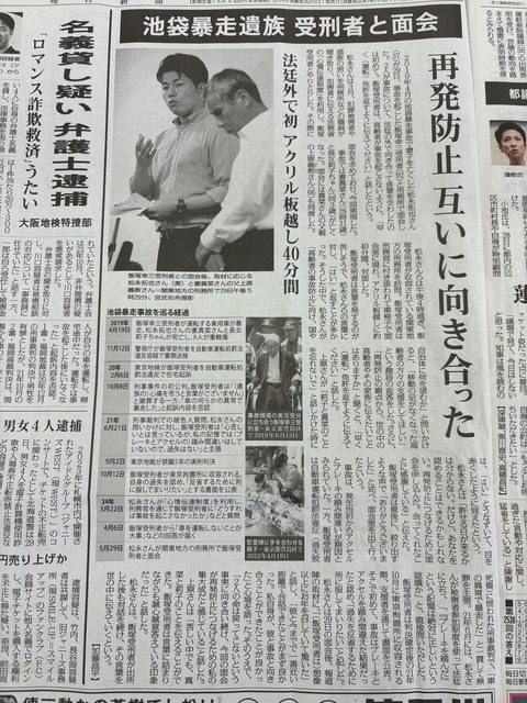 2024あいの会0530_飯塚面会記事_毎日新聞