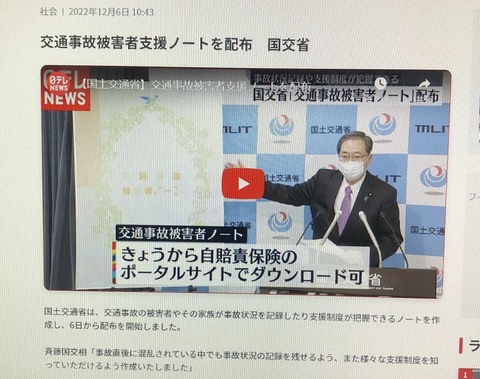 2022あいの会1206国交省被害者ノート
