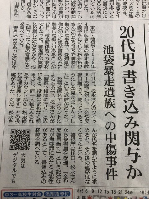 2022あいの会0318中傷捜査記事_002