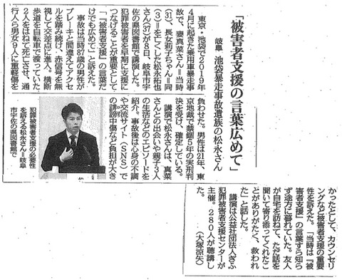 2024あいの会0208岐阜講演_中日新聞