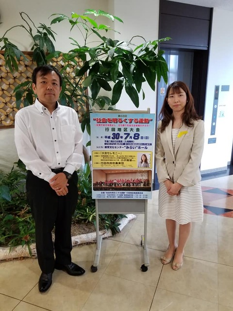 2018あいの会0708社会を明るくする運動005