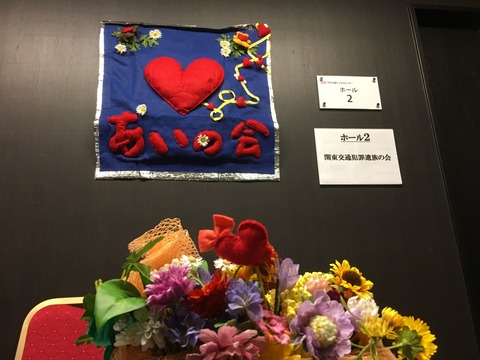 2017あいの会5周年記念集会006