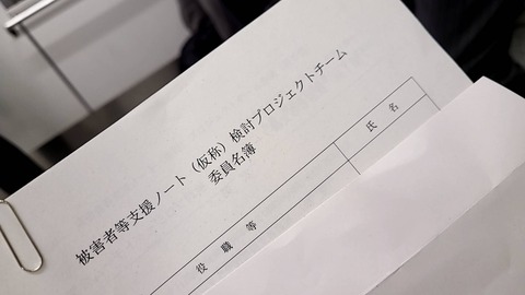 2021あいの会0712被害者等支援ノート検討プロジェクトチーム_002