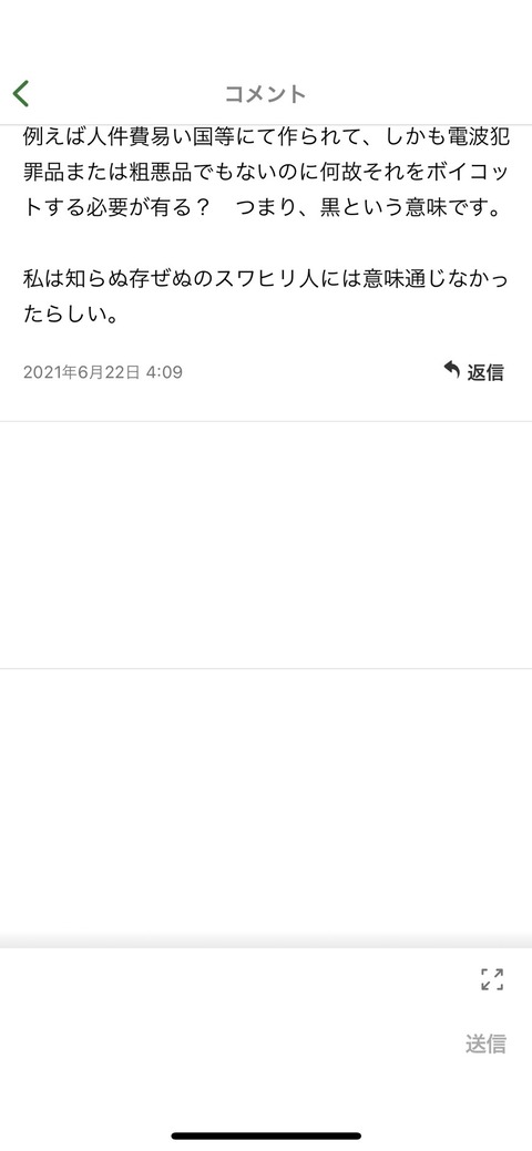 2021あいの会0623サイココメント_005