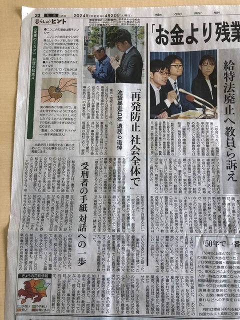 2024あいの会0420東京新聞_松永拓也記事