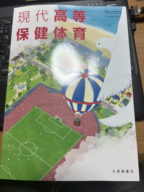 2022あいの会0411現代高等保健体育_001