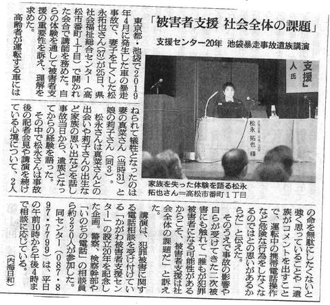 2023あいの会1125朝日新聞香川講演記事