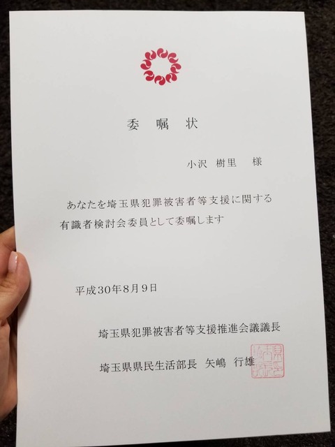 2018あいの会0809委嘱状001