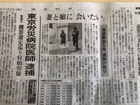 2024あいの会0420読売新聞_松永拓也記事