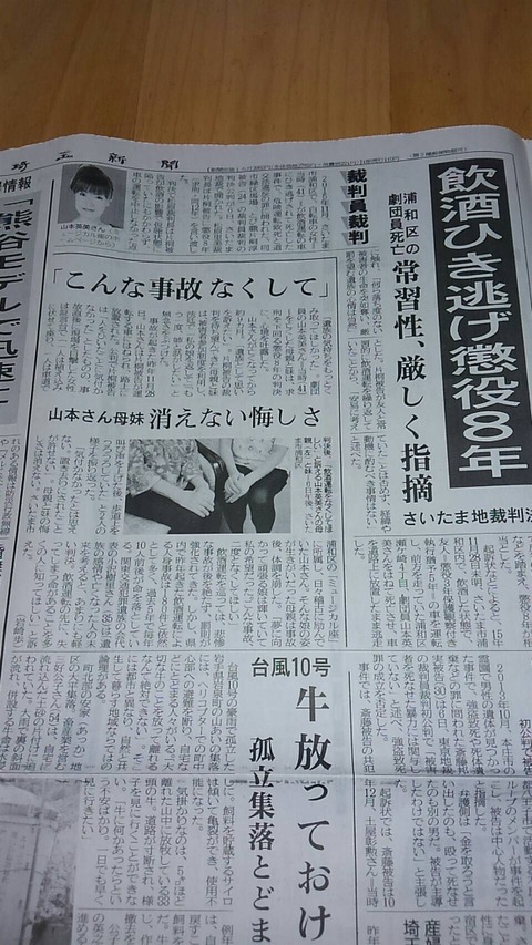2016あいの会0906埼玉新聞001