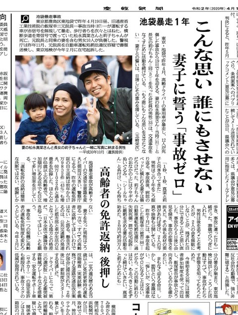2020あいの会0415産経新聞