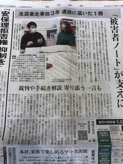 2022あいの会0418東京新聞