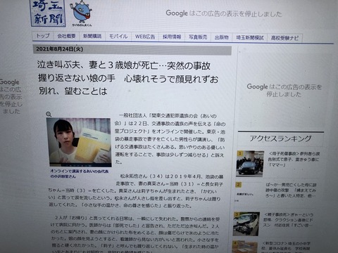 2021あいの会0824命の里埼玉新聞記事
