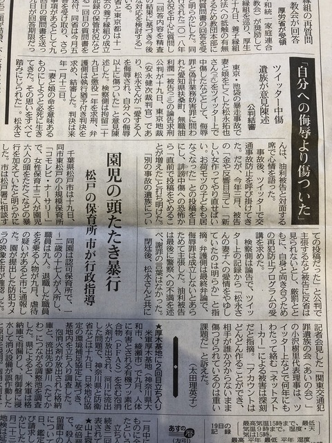 2022あいの会1220誹謗中傷裁判記事（東京新聞）