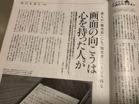 2023あいの会0918AERA松永拓也記事イメージ_002