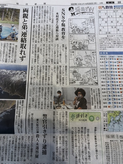 2022あいの会0425毎日新聞