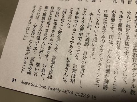 2023あいの会0918AERA松永拓也記事イメージ_004