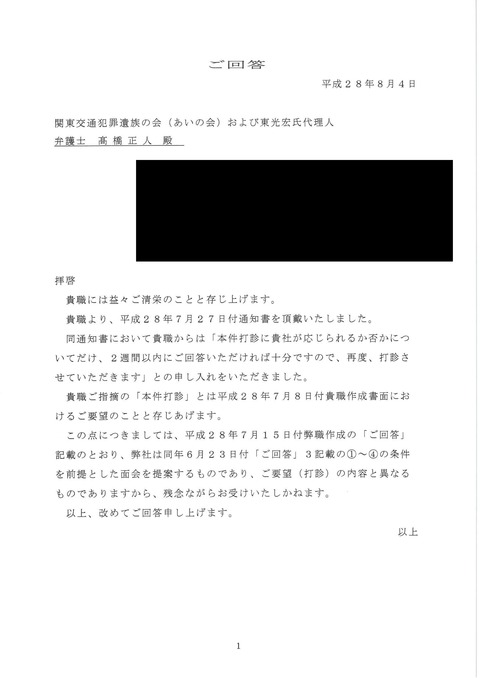 【掲載③】0804付フジテレビ返書1