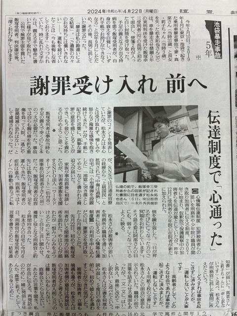 2024あいの会0422読売新聞_松永シリーズ連載