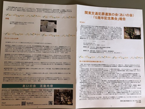 2018あいの会0317冊子005