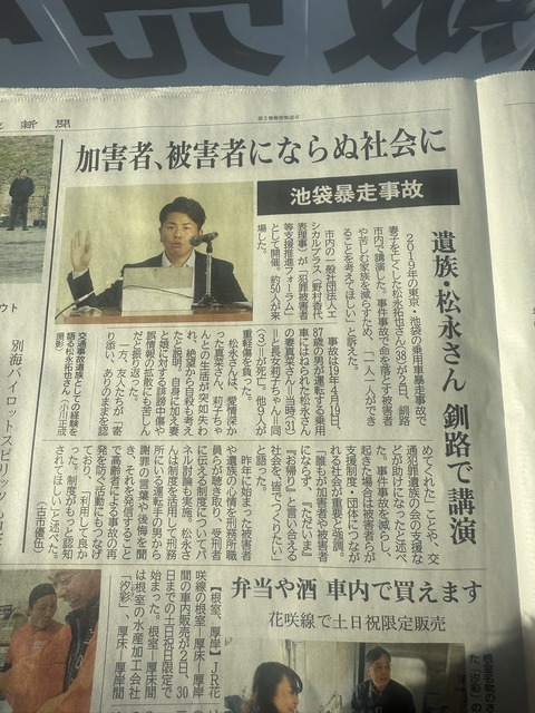 2024あいの会1103北海道新聞
