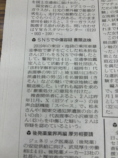 2024あいの会0705石橋福地送検_読売新聞