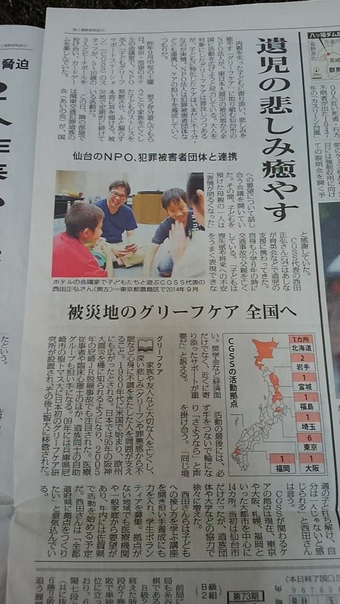 2015あいの会0121毎日新聞記事