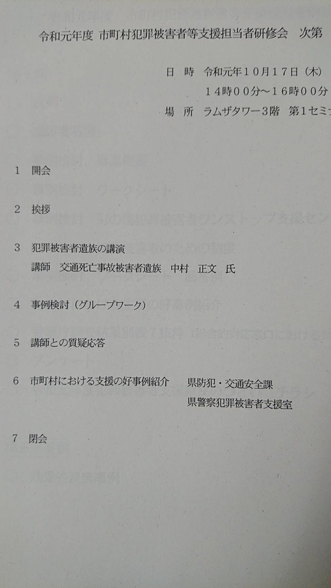 2019あいの会1017中村講演001