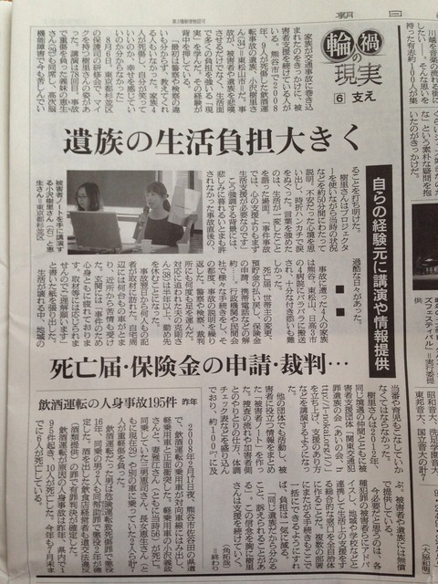 2015あいの会0912朝日新聞