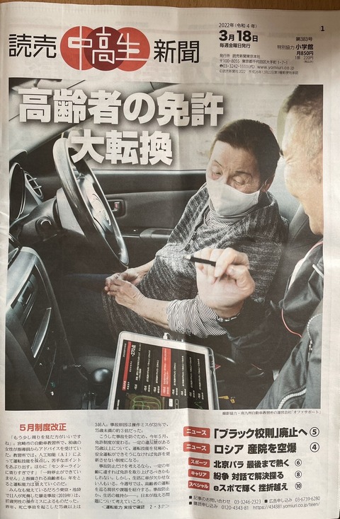 2022あいの会0318読売中高生新聞_001