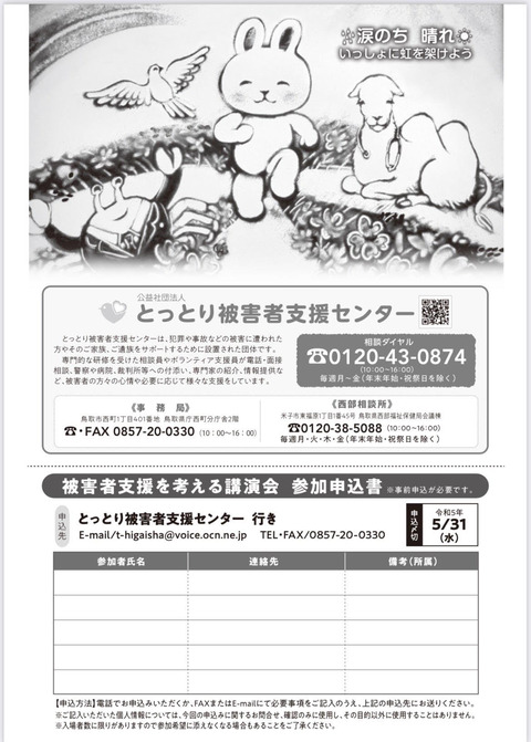 2023あいの会0603鳥取講演_002